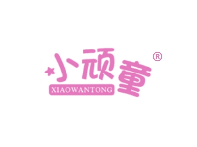 小顽童