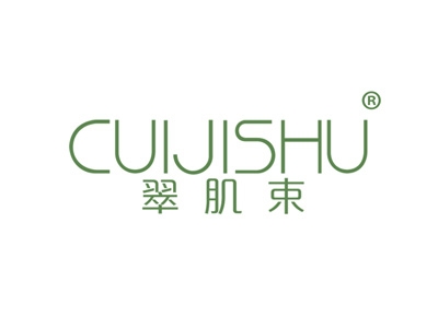 翠肌束
