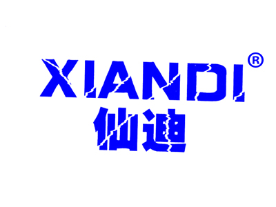 仙迪