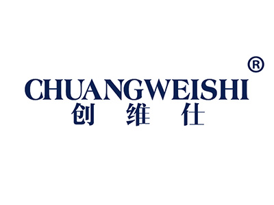 创维仕