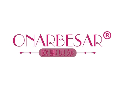 欧娜贝莎