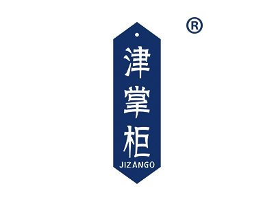 津掌柜