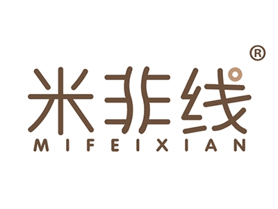 米非线