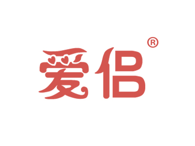 爱侣