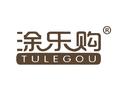 涂乐购