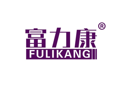富力康