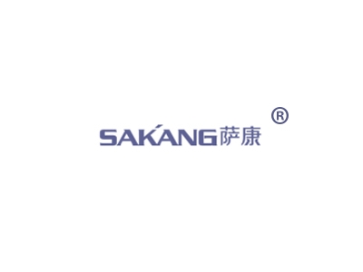 萨康