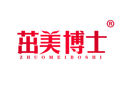 茁美博士