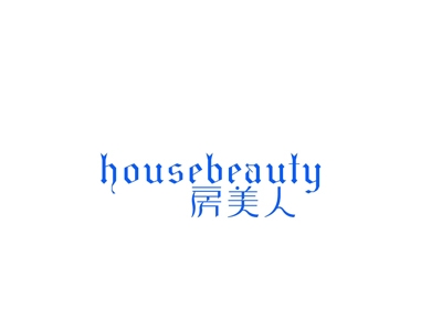 房美人