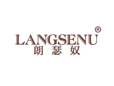 朗瑟奴