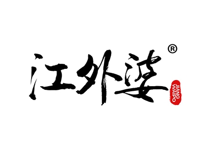 江外婆