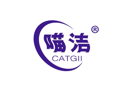 喵洁
