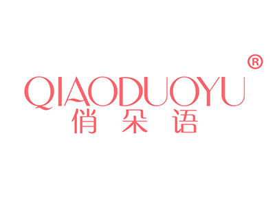 俏朵语