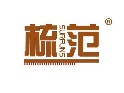 梳范  SURFUNS