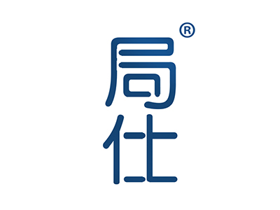 局仕