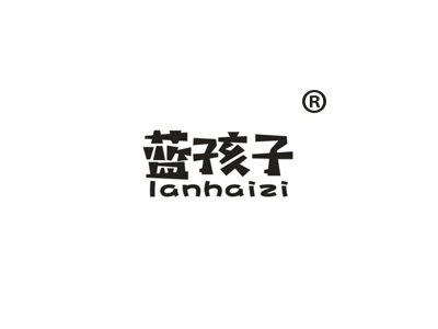 蓝孩子
