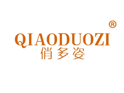 俏多姿
