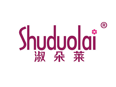 淑朵莱
