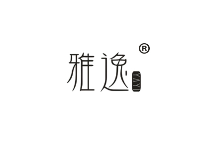 雅逸
