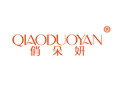 俏朵妍