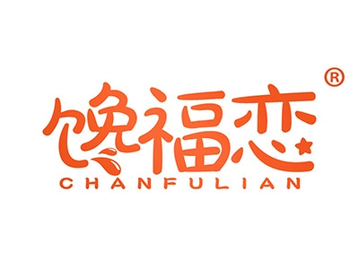 馋福恋