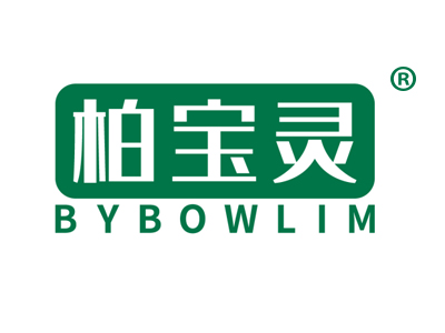 柏宝灵  BYBOWLIM