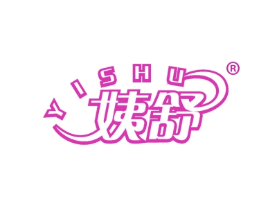 姨舒