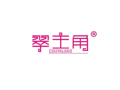 翠主角