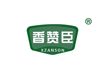 香赞臣
