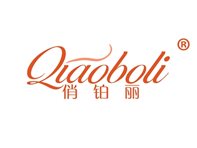 俏铂丽