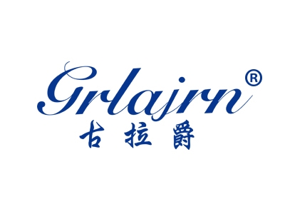古拉爵