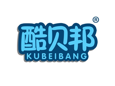 酷贝邦
