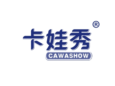 卡娃秀