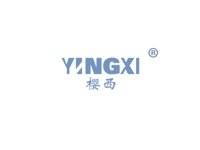 樱西