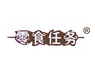 零食任务