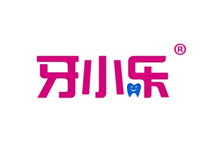 牙小乐