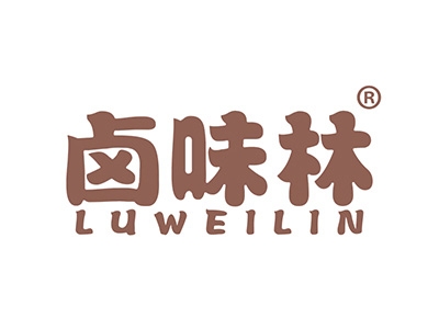 卤味林