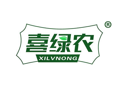 喜绿农