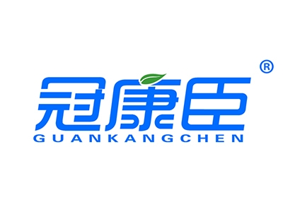 冠康臣