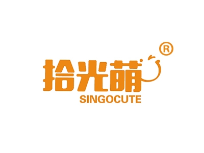 拾光萌