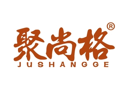 聚尚格