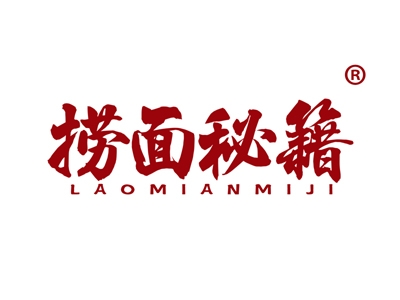 捞面秘籍