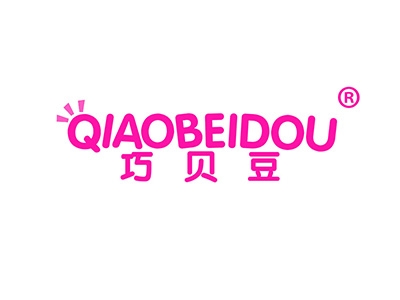 巧贝豆