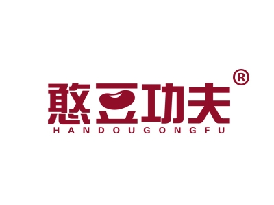 憨豆功夫