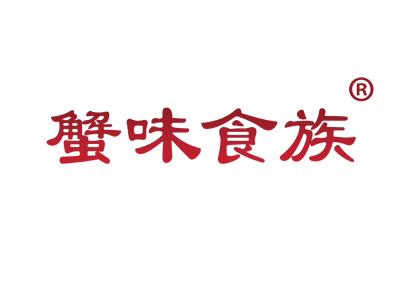 蟹味食族