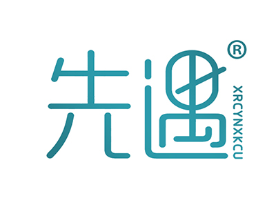 先遇