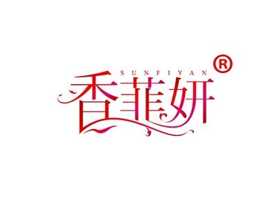 香菲妍