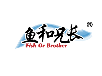 鱼和兄长 FISH OR BROTHER