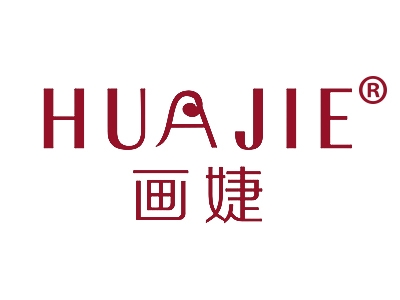 画婕