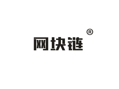 网块链